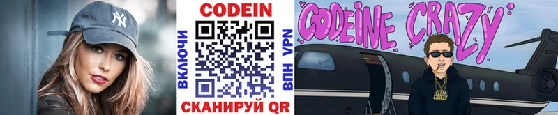 Кодеиновый сироп Lean Purple Drank  Кириллов 