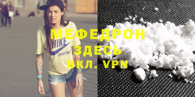 МЕФ mephedrone  Кириллов 